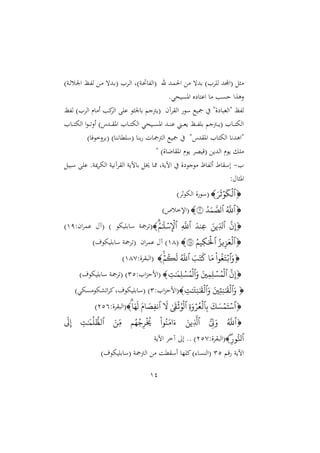 حول ترجمة معاني القرآن الكريم إلى اللغة الروسية | PDF