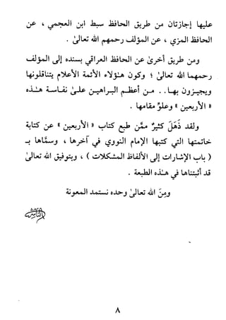 الأربعون النووية