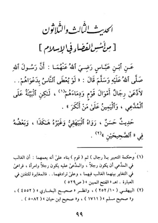 الأربعون النووية