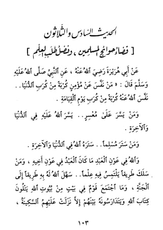 الأربعون النووية