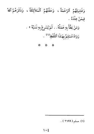 الأربعون النووية