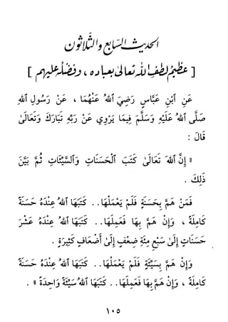 الأربعون النووية