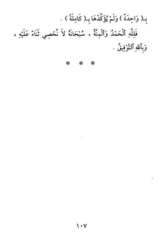 الأربعون النووية