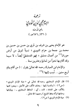 الأربعون النووية