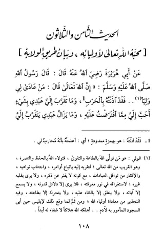 الأربعون النووية