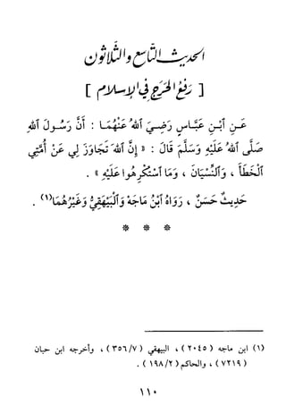 الأربعون النووية