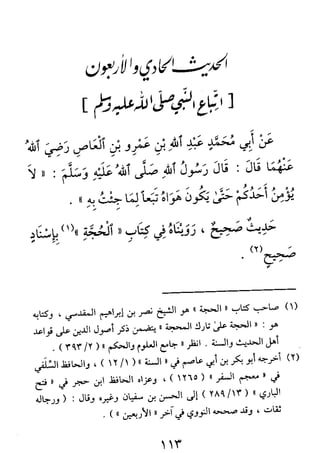 الأربعون النووية