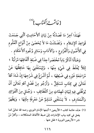 الأربعون النووية