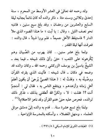 الأربعون النووية