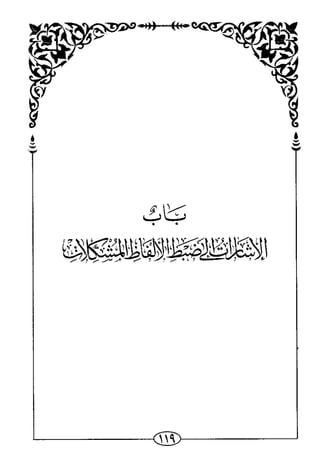 الأربعون النووية