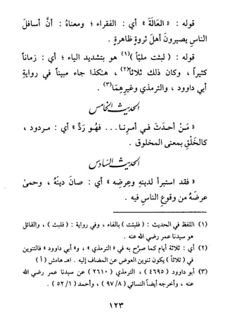 الأربعون النووية