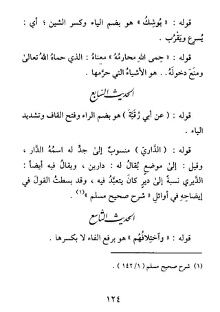 الأربعون النووية