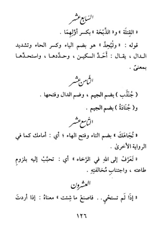 الأربعون النووية