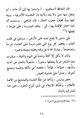 الأربعون النووية