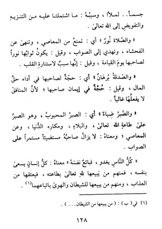 الأربعون النووية