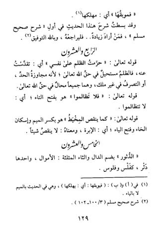 الأربعون النووية