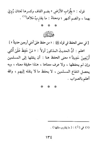 الأربعون النووية