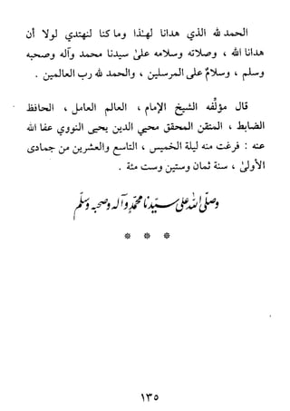 الأربعون النووية