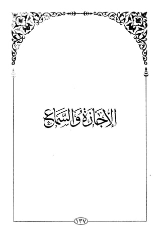 الأربعون النووية