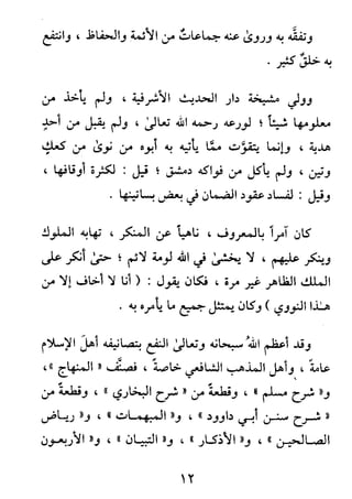 الأربعون النووية