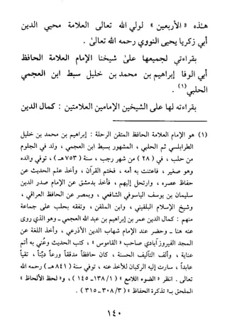 الأربعون النووية