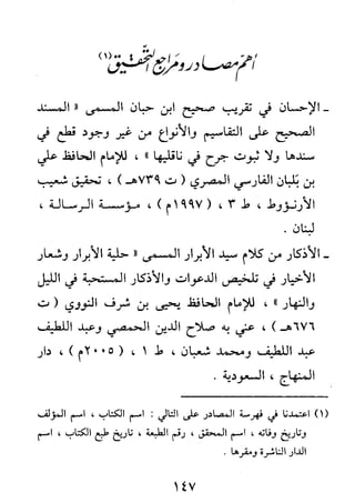 الأربعون النووية