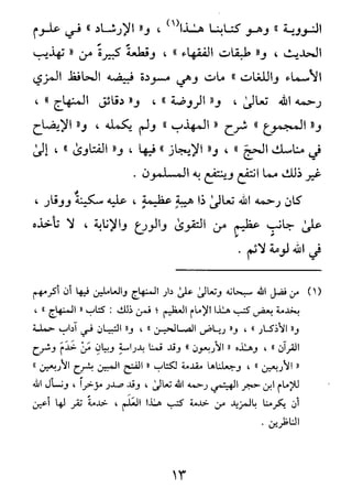 الأربعون النووية