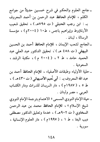 الأربعون النووية