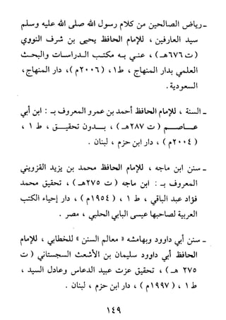 الأربعون النووية