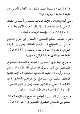 الأربعون النووية