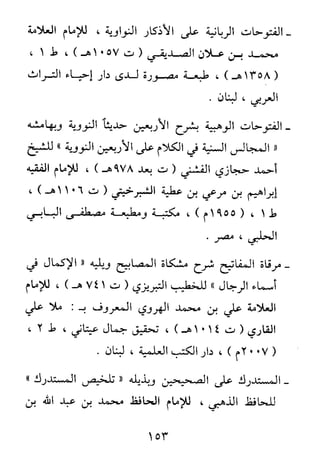 الأربعون النووية