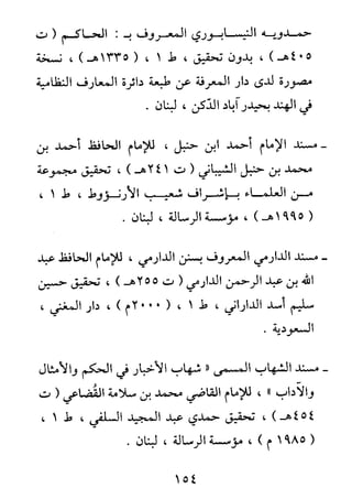 الأربعون النووية