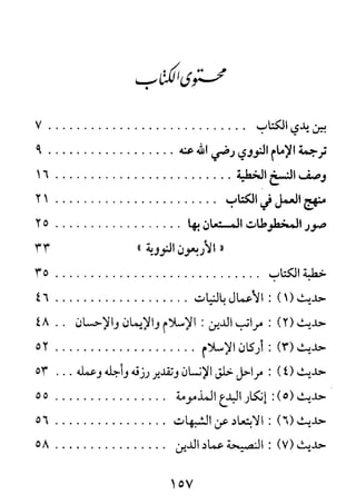 الأربعون النووية