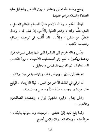 الأربعون النووية