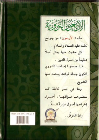 الأربعون النووية