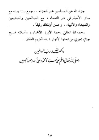 الأربعون النووية