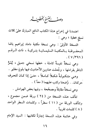 الأربعون النووية