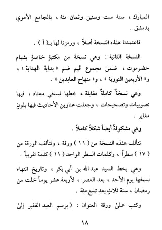 الأربعون النووية