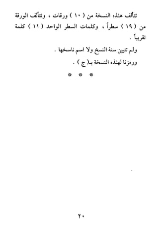 الأربعون النووية