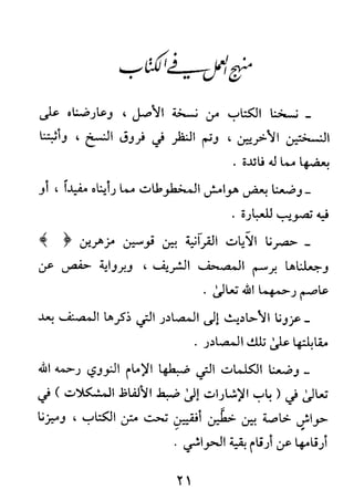 الأربعون النووية