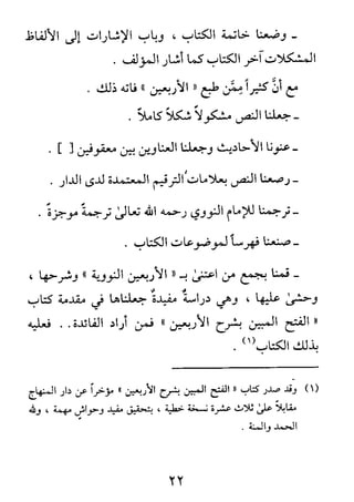 الأربعون النووية