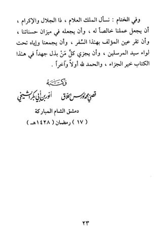 الأربعون النووية