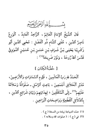 الأربعون النووية