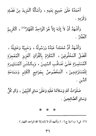 الأربعون النووية