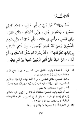 الأربعون النووية