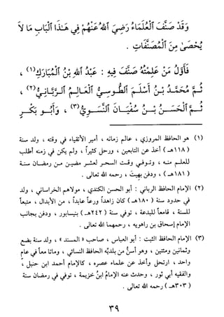 الأربعون النووية