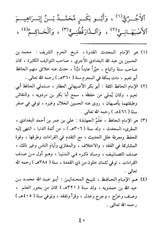 الأربعون النووية