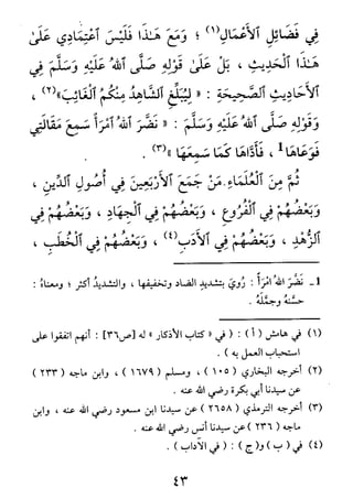 الأربعون النووية