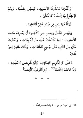 الأربعون النووية