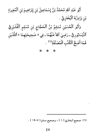 الأربعون النووية